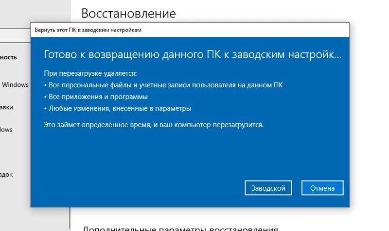 Как снести до заводских настроек. Как сбросить ноутбук виндовс 10. сброс пк до заводских настроек windows 10. сброс виндовс 10 до заводских настроек. параметры восстановления виндовс 10.