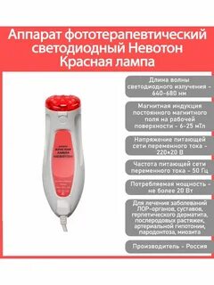 Красная лампа невотон