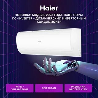 Haier coral dc inverter