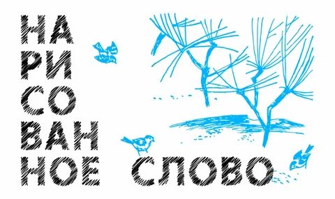 Текст открытия выставки