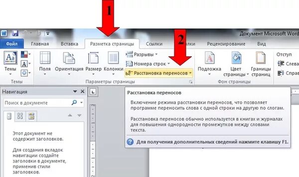 Powerpoint перенос слов. Как сделать перенос текста на компьютере. Как сделать перенос текста в презентации. Как перенести строку на компьютере. Как сделать перенос текста в повер поинте.