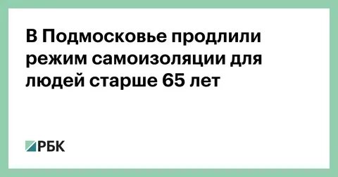 До какого года продлили самоизоляцию