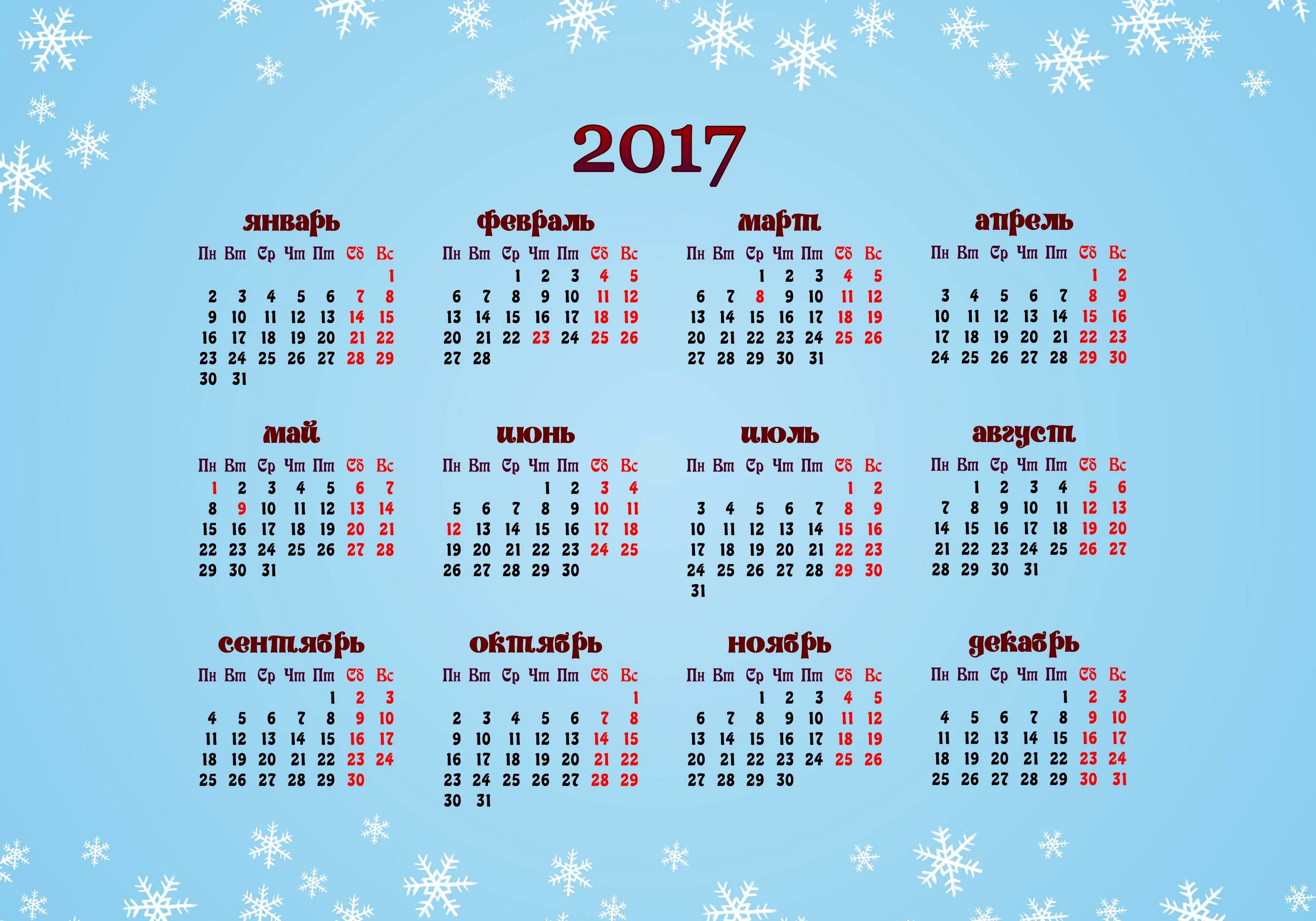 Календарь 2017. Календарик 2017 год. Календарная сетка на 2017 год. Календарь 2017 года по месяцам. 13 декабрь 2017