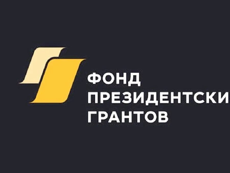 Руководитель президентских грантов. Президентские Гранты логотип. Фонд президентских грантов. Логотип фонд президентских гарантов. Фонд президентских грантов 2022.