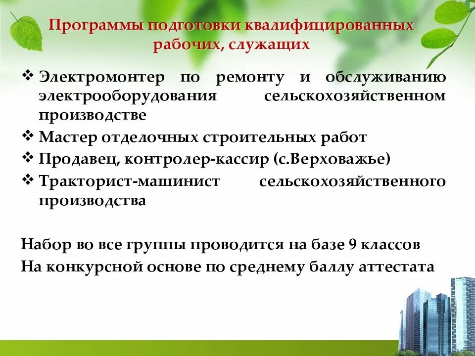 Программа подготовки квалифицированных. Программа подготовки квалифицированных рабочих что это. квалифицированных рабочих, служащих. подготовка квалифицированных рабочих. по программе квалифицированных рабочих служащих.