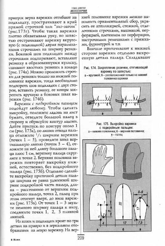 Выкройка меховых рукавиц в натуральную величину. Как сшить рукавицы из флиса выкройка. Верхонки выкройка в натуральную величину. Выкройки варежек из меха своими руками. Выкройки варежек из меха своими руками.