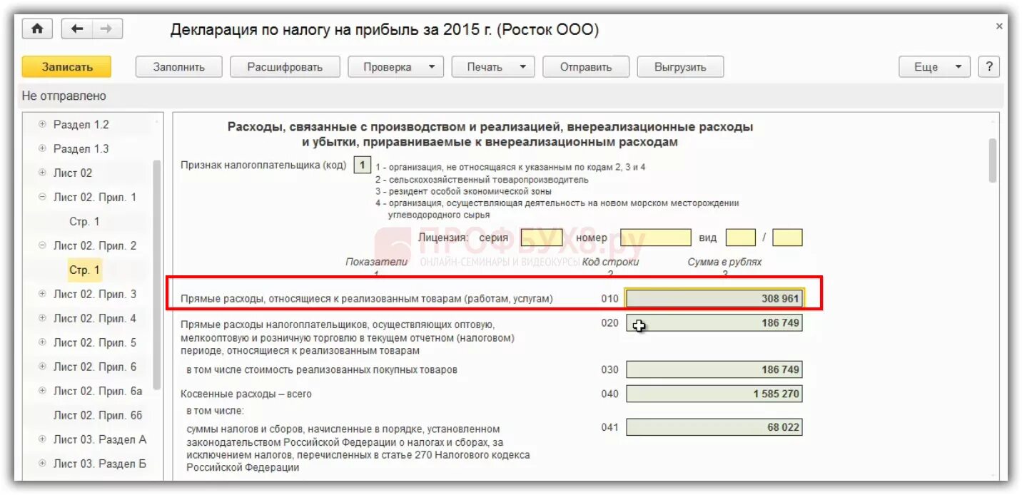 Налог на прибыль 010. Доходы от реализации в декларации по налогу на прибыль. Строки декларации по налогу на прибыль. Расходы в лекларациипо налогу на прибыль. Расходы в декларации по налогу на прибыль.