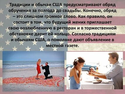Обычаи америки