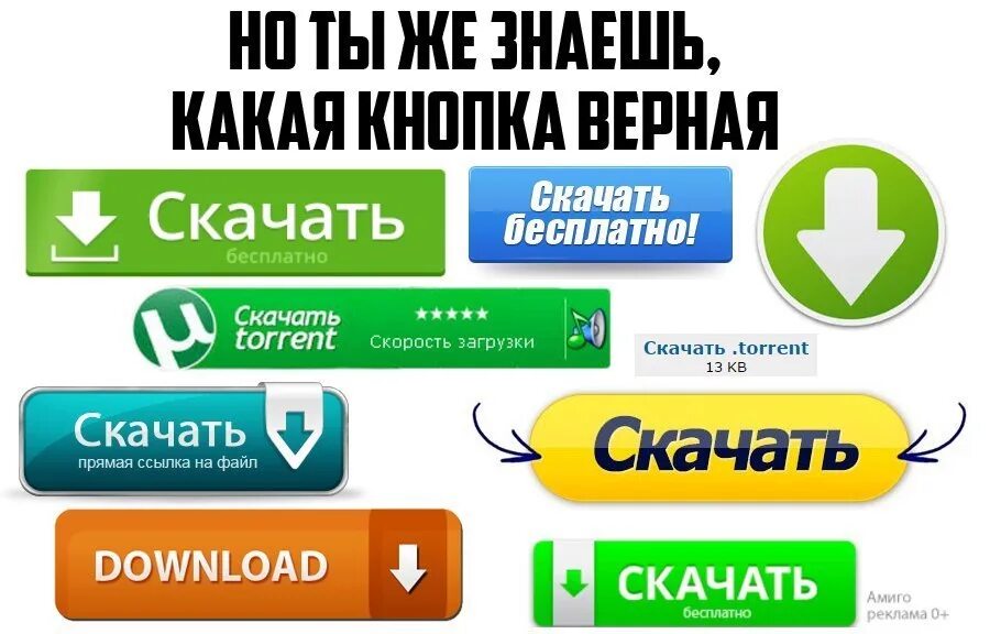 Ссылка для скачивания. Кнопка верно. Кнопки какие продают. Запуск нового продукта аватарка смешная.