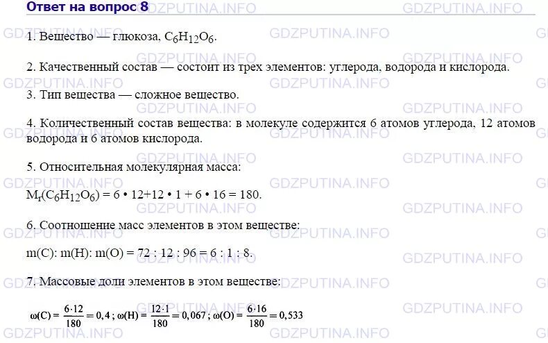 Ц 6 аш 12 о 6. Дайте полную характеристику Глюкозы. Дайте полную характеристику Глюкозы с6н1206. Полная характеристика Глюкозы c6h12o6. Дайте полную характеристику Глюкозы известняка.