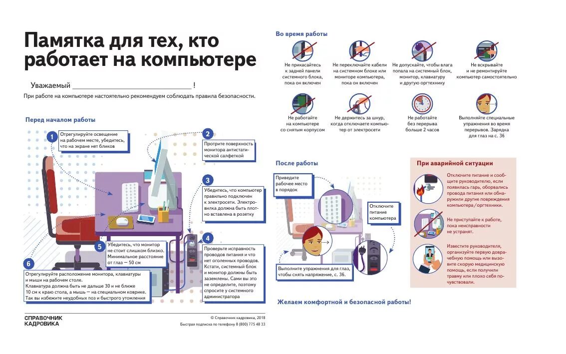 Сам 1 не работает. Техника безопасности при работе с ПК памятка. Памятка по охране труда для работников офиса. Памятка компьютер и безопасность. Памятка правлараабты заа компьютерм.