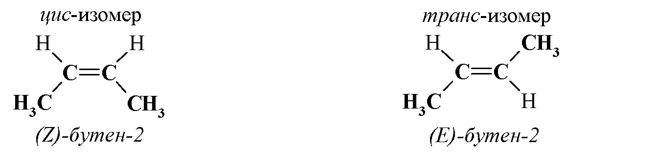 Изомерия бутена 2. Бутен 2 цис транс изомерия. Структурные изомеры бутена-1. Бутен 2 изомеры. Для бутена характерна изомерия