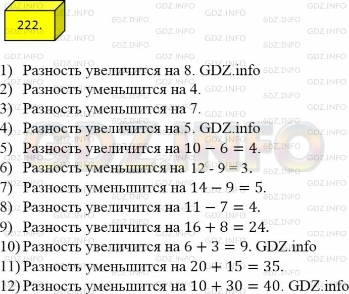 Уценили это увеличили или уменьшили. Как изменится разность если. Как изменится разность если уменьшаемое уменьшить. Как изменится разность если уменьшаемое уменьшить на 8. Как изменить разность если уменьшаемое.