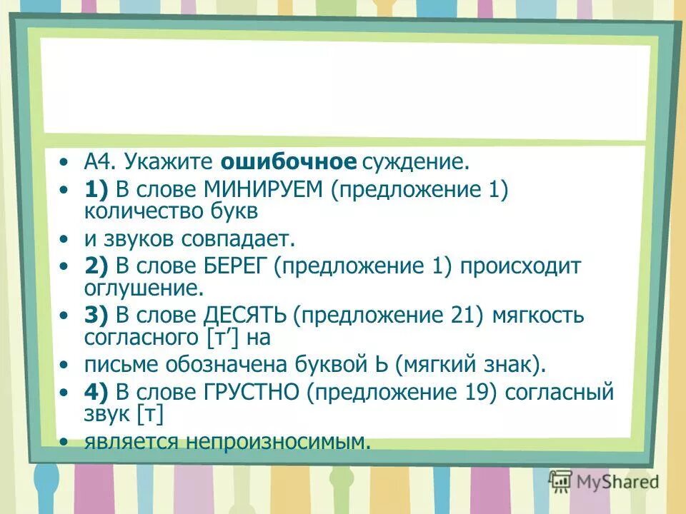 Когда количество букв и звуков не совпадает