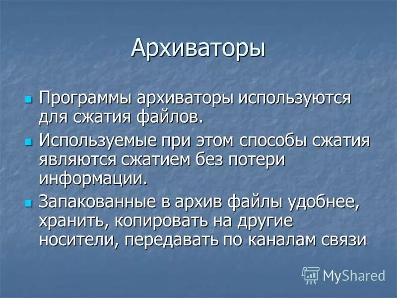 Для чего используются сжатые файлы