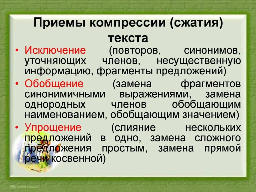 Приёмы сжатия текста в изложении. Способы сжатия текста изложения. Приёмы сжатия текста в изложении 9 класс. Приемы сжатия компрессии текста. Текст до сжатия и после