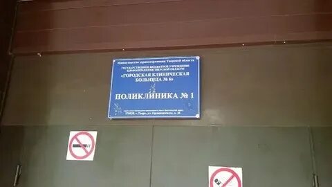 Орджоникидзе больница тверь