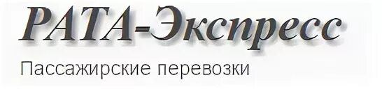 Рата экспресс. Рата Дубна. Экспресс Дубна. Российская Ассоциация туристских агентств (рата). Ооо рата