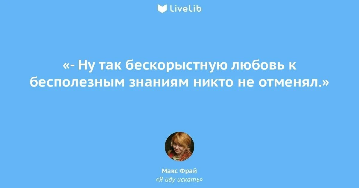 Цитаты макса. Цитаты макса