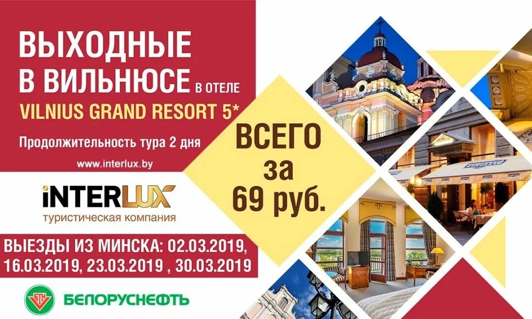 интерлюкс автобусные туры из минска. интерлюкс автобусные туры из минска. интерлюкс туроператор. интерлюкс автобусные туры. интерлюкс автобусные туры из минска.