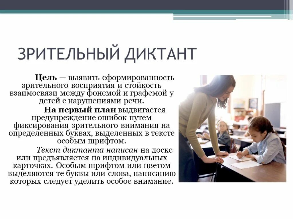 цель диктанта. цель диктанта по русскому языку. цель диктанта. зрительный диктант диктант. зрительные диктанты федоренко 1 класс.