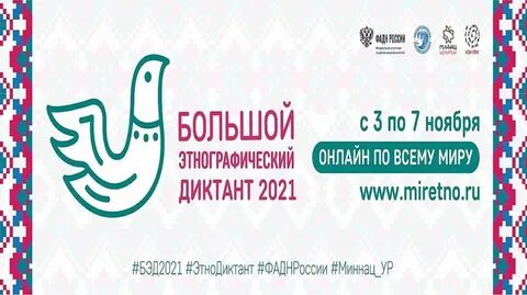 Мирэтно диктант