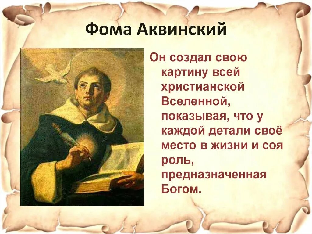 Высказывание аквинского