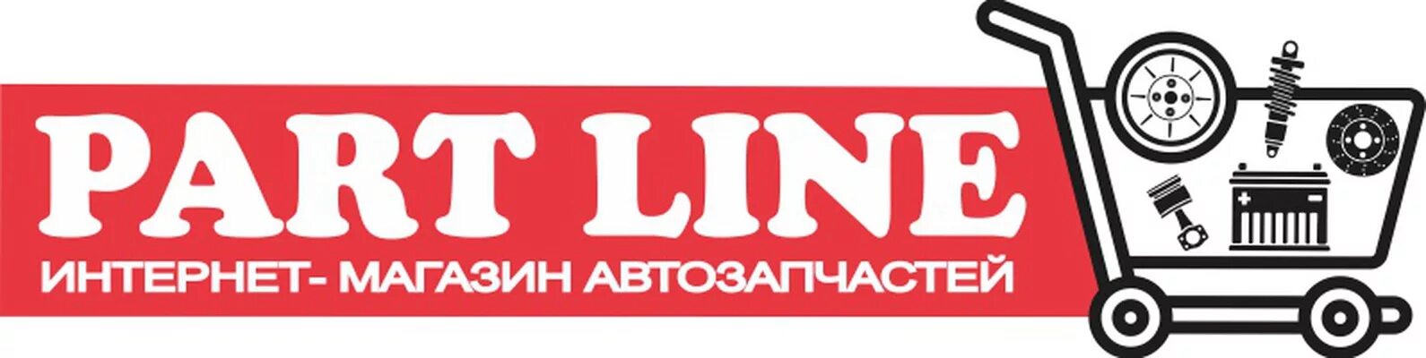 Parts-line Колпино. Партлайн. Автозапчасти магазин в Иваново 24 часа.