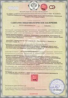 Санитарно эпидемиологическое заключение учреждениях