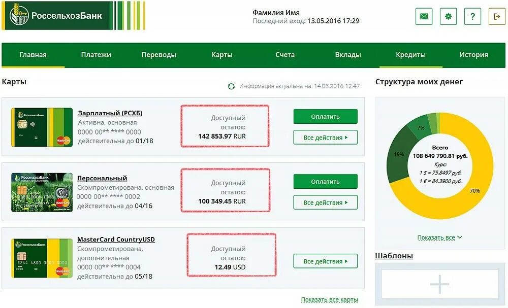 Платежи на открытый счет. Россельхозбанк личный кабинет. Интерфейс мобильного Россельхозбанка. Интернет банк Россельхозбанк личный кабинет. Россельхозбанк счет.