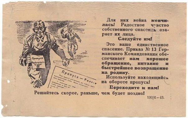 Немецкие листовки. Пропагандистские листовки. Советские листовки. Советские агитационные листовки. Сдавайтесь немецкий народ