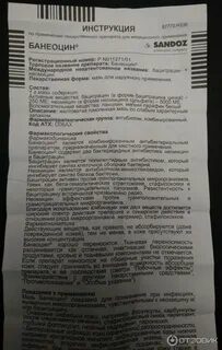 Неомицина сульфат инструкция