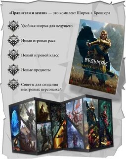 Игра правитель