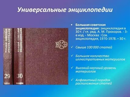Детская энциклопедия словарь