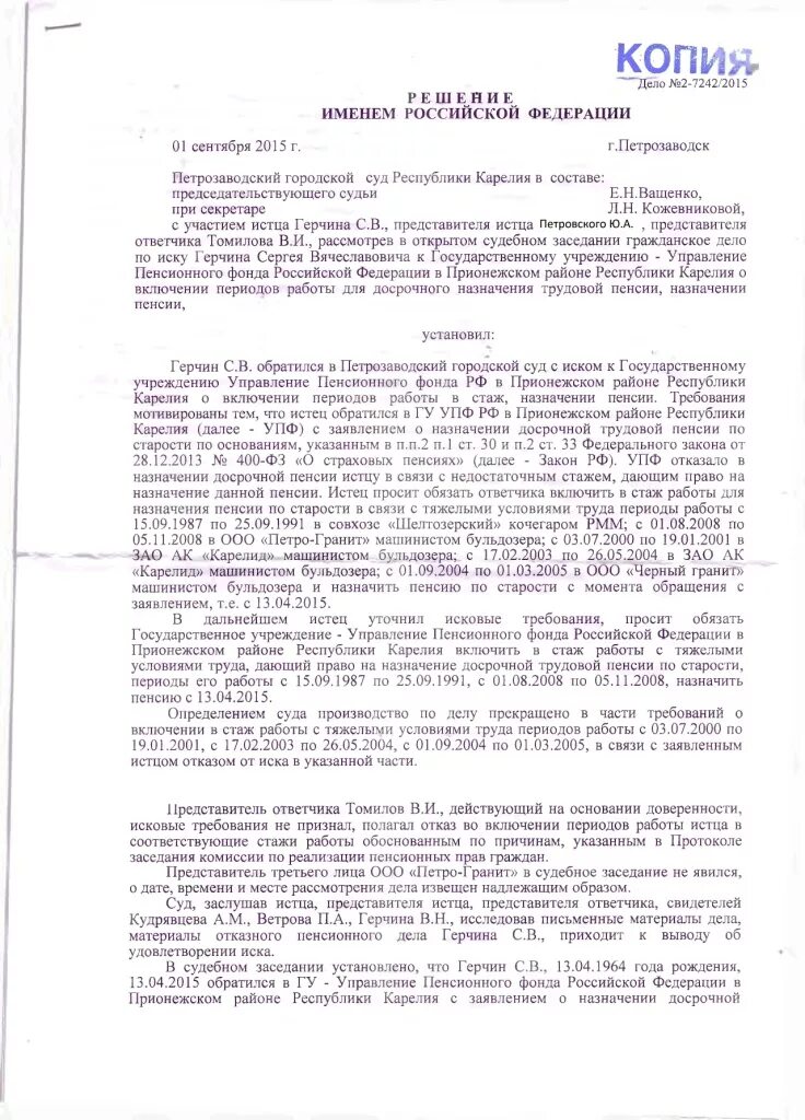 Проект решения о назначении пенсии Решение о назначении (перерасчете) либо об отказе в назначении досрочной професс