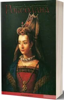 Роксолана таро