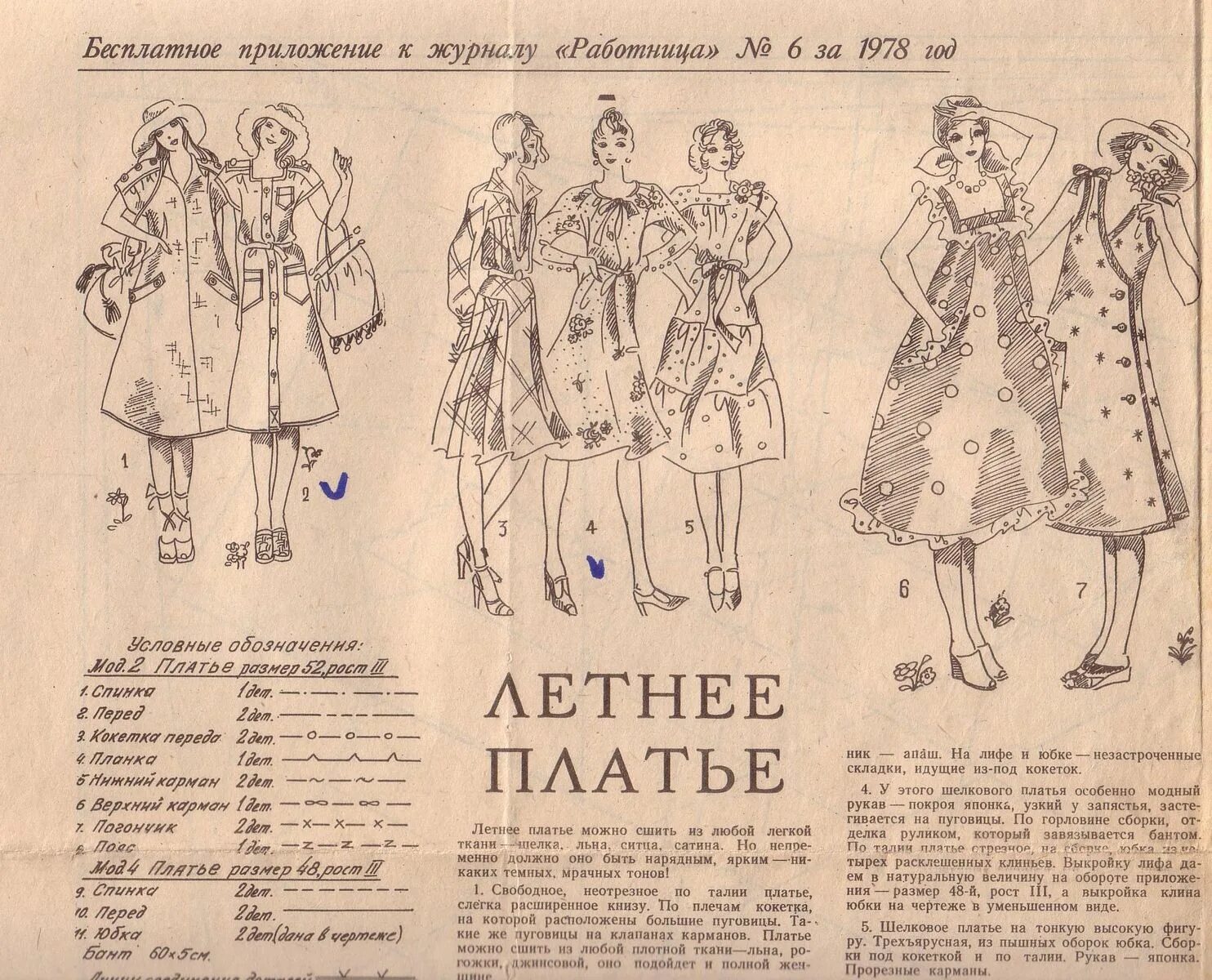 Выкройки из работницы. Советские журналы мод с выкройками. Журнал работница мода. Журнал работница платья. Приложения к журналу работница и крестьянка.