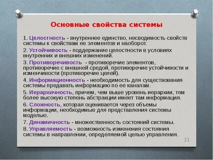 Основные характеристики любой системы