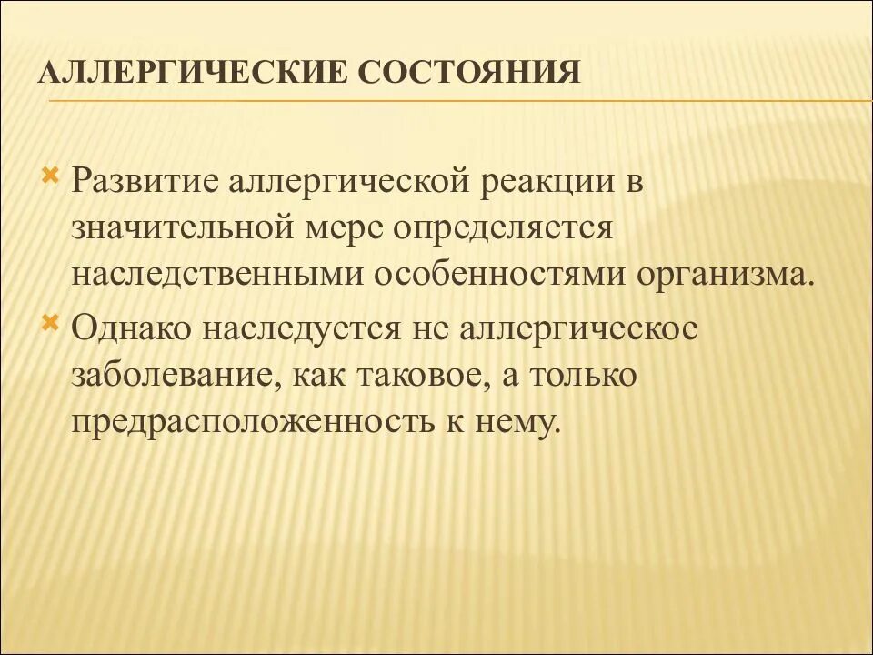Аллергические состояния у детей. Профилактика аллергических состояний у детей. Виды аллергических состояний у детей. Профилактика аллергических реакций. Аллерген это вещество.