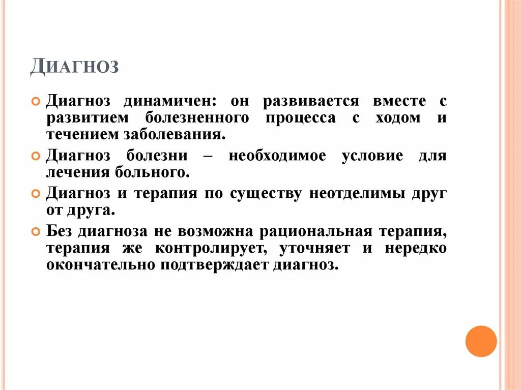 Заболевание значение слова. Возможный диагноз. Болезненный процесс это. Болезненный процесс течение болезни. Полиэтиологичность болезни.