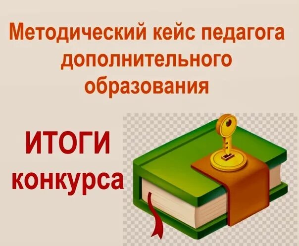 Кейсы педагог года. Название педагогических кейсов. Кейсы заданий для педагогов. Кейс технология презентация. Кейс педагога.