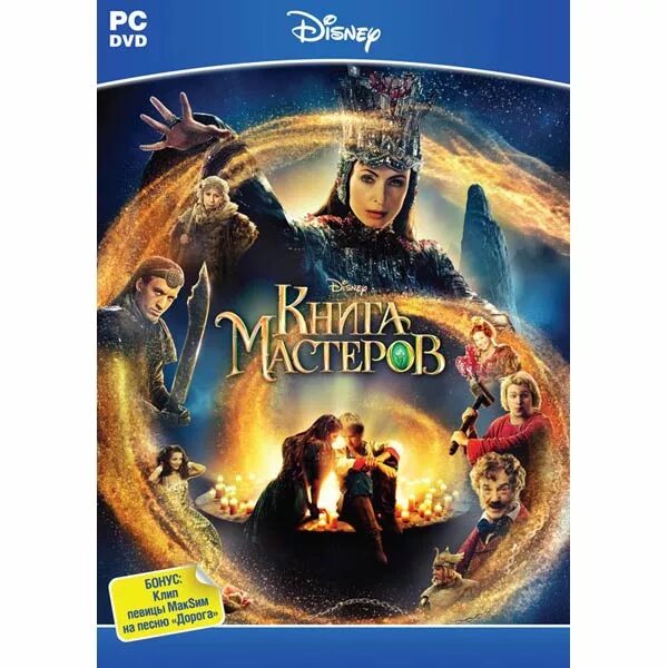 Книга Мастеров игра. Книга Мастеров DVD. Книга Мастеров книга. Книга Мастеров 2009.