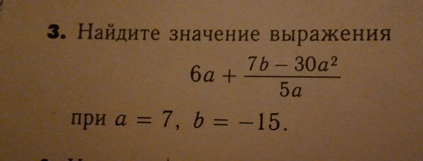 Найди значение выражения. Найти значение выражения при. Найдите значение. Найдите значение выражения 7.