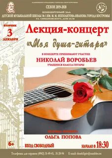 Афиша иваново музыкальный