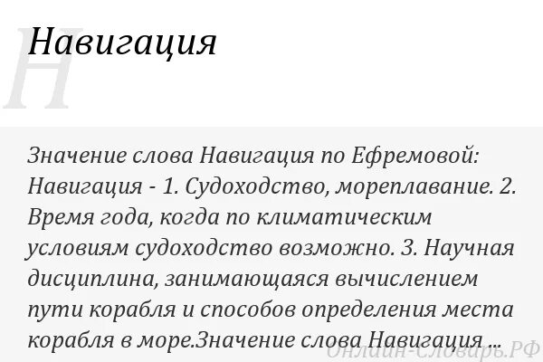 Значение слова навигация 4 класс окружающий мир