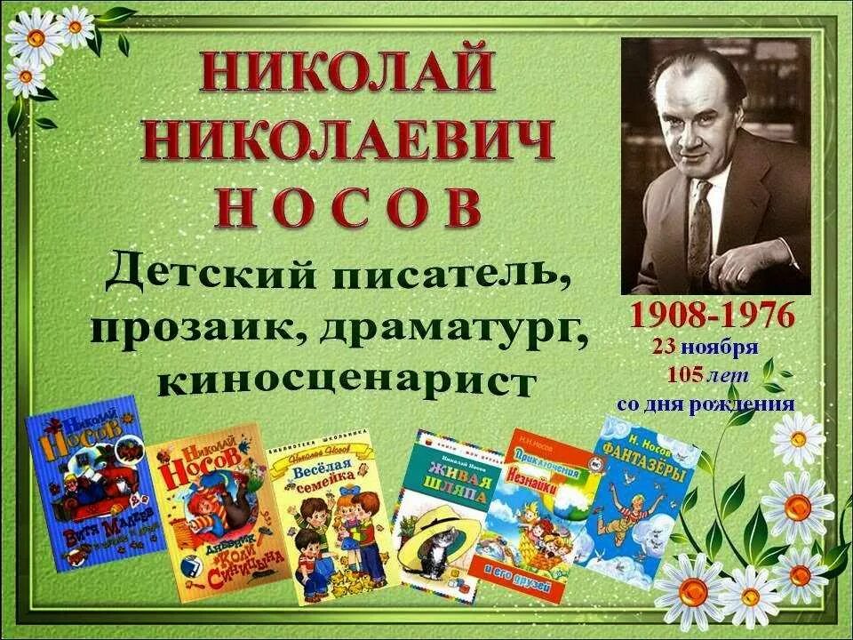 День детской книги детские писатели