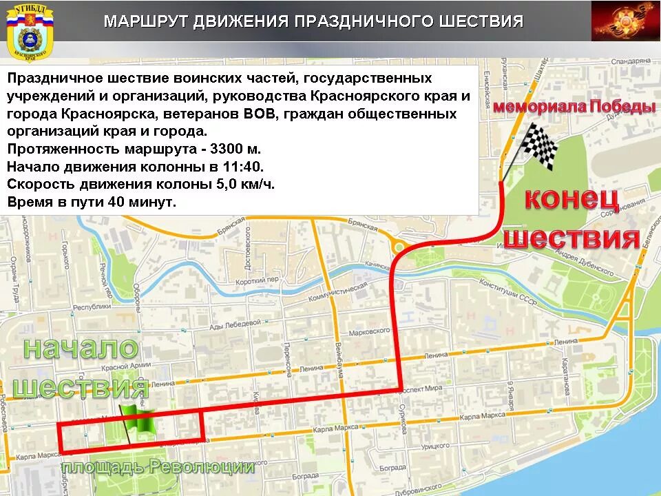 Маршрут 9 мая. Схема движения 9 мая Красноярск. Схема перекрытия улиц 9 мая Красноярск. Схема движения транспорта Красноярск 9 мая. Маршрут парада в Красноярске.