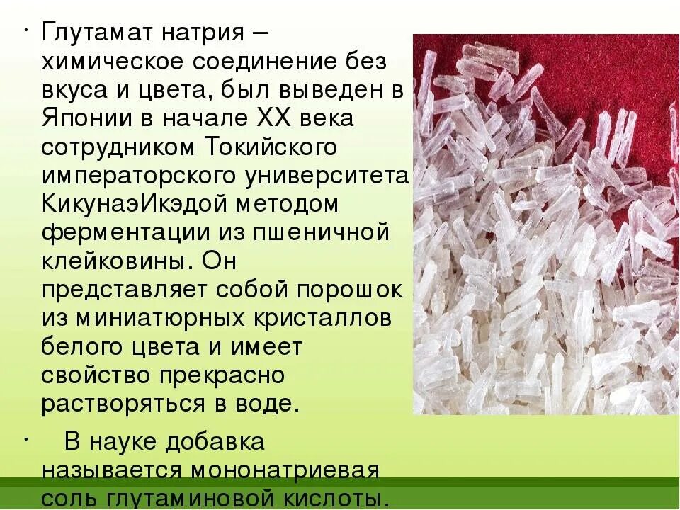 Глутамат натрия для чего. Глутамат натрия е621. усилитель вкуса е621. глутамат натрия кристаллы. усилитель вкуса глутамат натрия.