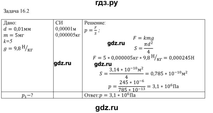 Физика 7 класс номер 24 3. Гдз по физике 9 класс Кабардин задача 4.1. Физика 7 класс Кабардин задача 14.3. Задача 16.2 по физике 7 класс. Гдз по физике 7 класс Кабардин экспериментальное задание.