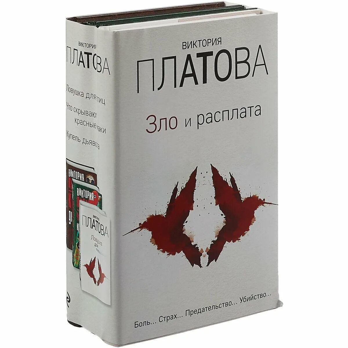 Книги виктории платовой список. Книга зла.